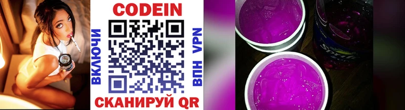 наркота  кракен как зайти  Кодеиновый сироп Lean Purple Drank  Костерёво 